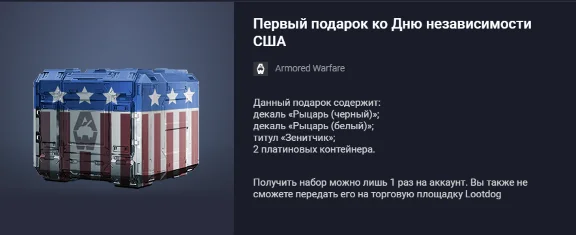 Project Armata: First US Independence Day Gift