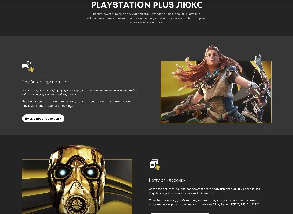 💎 PS PLUS ESSENTIAL EXTRA DELUXE 1-12 MONTHS