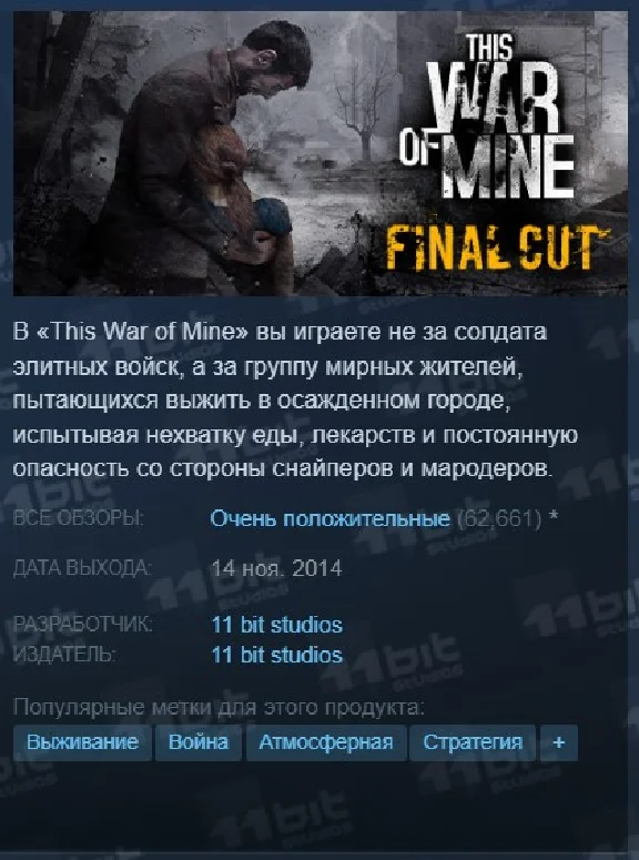 💣This War of Mine {Steam Key/Global/ROW} + Gift🎁