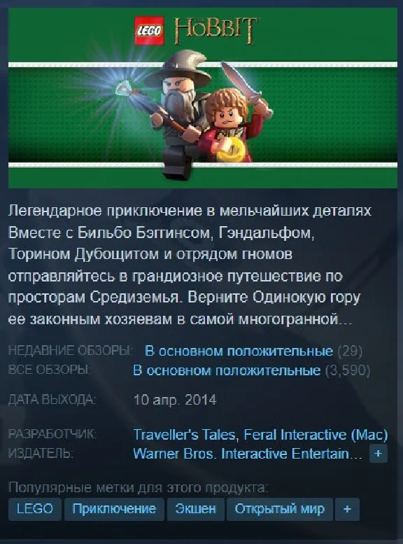 🧙‍️LEGO The Hobbit {Steam Key/Global/ROW} + Подарок🎁
