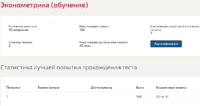 Эконометрика тест Синергия (ответы 100 баллов)
