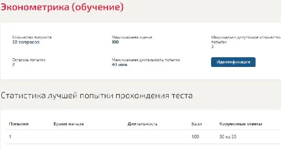 Эконометрика тест Синергия (ответы 100 баллов)