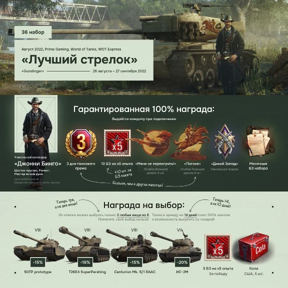 ✅WOT #36 "Gunslinger" Prime Gaming✅