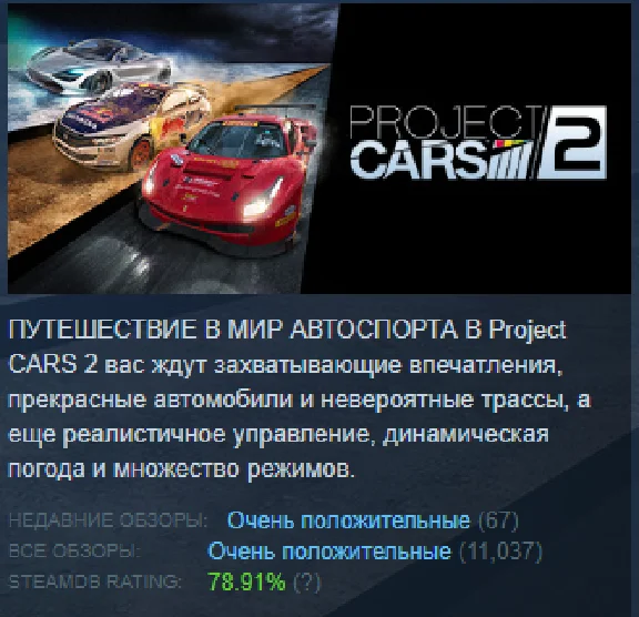 Project Cars 2 Deluxe Steam key ЛИЦЕНЗИЯ RU + CIS 🃏