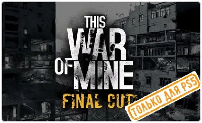 💠 This War of Mine: Final Cut (PS5/RU) П3 - Активация