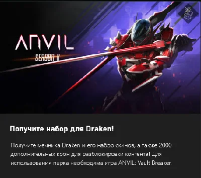 ✅ANVIL Vault Breaker Draken Bundle Xbox✅