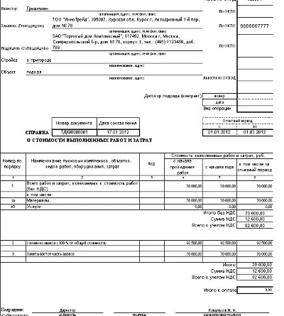 KS-3 for 1C Company Accounting 8.3.0