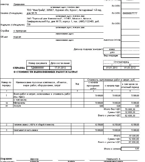 KS-3 for 1C Company Accounting 8.3.0