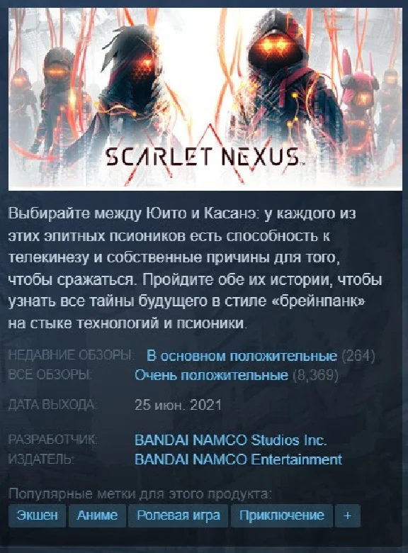 ⚔️Scarlet Nexus Deluxe Edition {Steam Key/RU} + Gift🎁