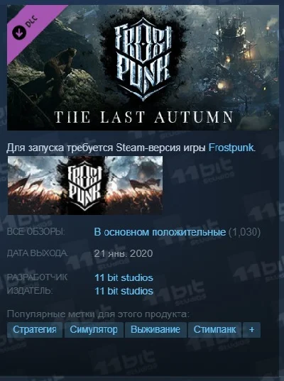❄️Frostpunk: The Last Autumn {Steam Key/RU} + Gift🎁
