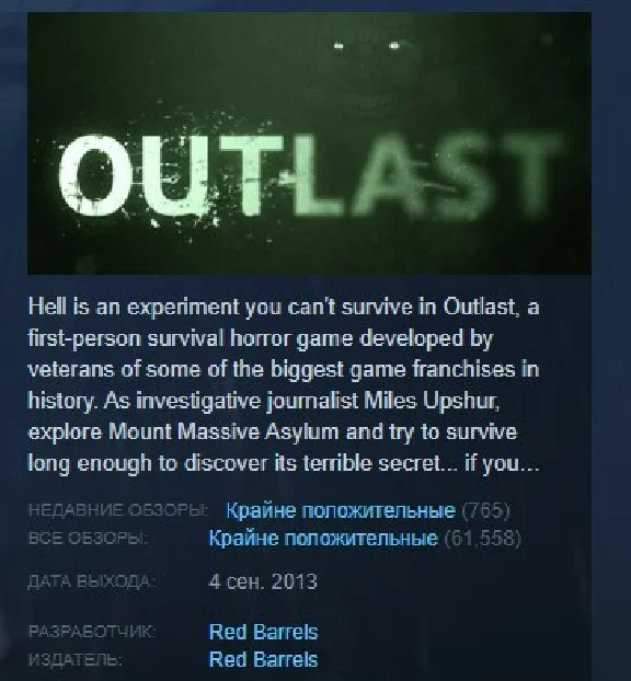 Outlast 💎 STEAM KEY REGION FREE GLOBAL+РОССИЯ