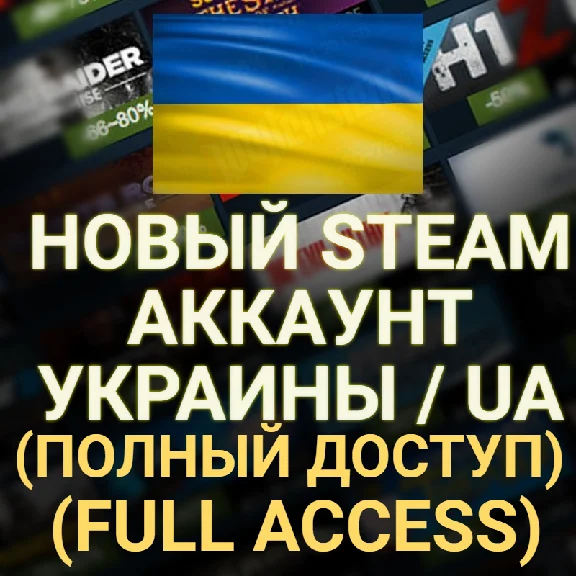 🔥NEW STEAM/STEAM ACCOUNT UKRAINIAN ✅ (Region Ukraine)