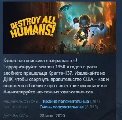 Destroy All Humans! 💎STEAM KEY RU+CIS LICENSE
