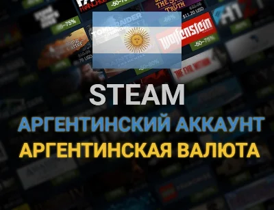 Новый Steam аккаунт⭐Регион: Аргентина ARS|ПОЛНЫЙ ДОСТУП