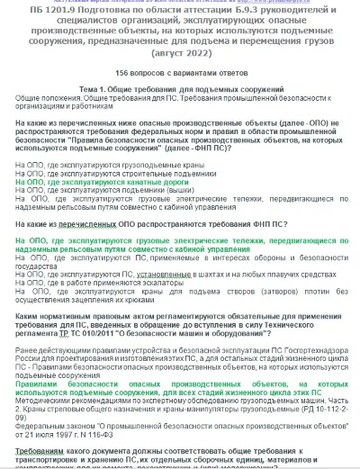 Б.9.3 ПБ 1201.9 (август 2022)