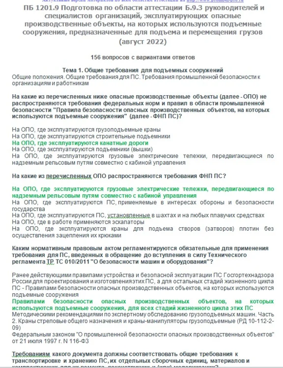 Б.9.3 ПБ 1201.9 (август 2022)