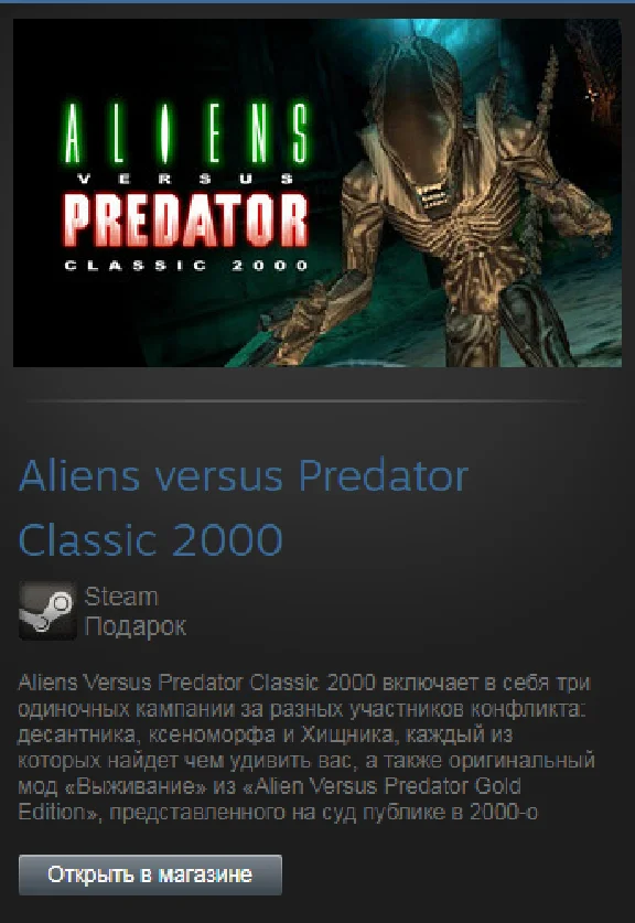 Aliens versus Predator Classic 2000 (Steam Gift RegFree