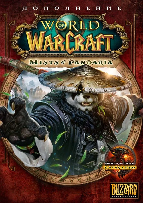 World of Warcraft: Mists of Pandaria DLC RUS