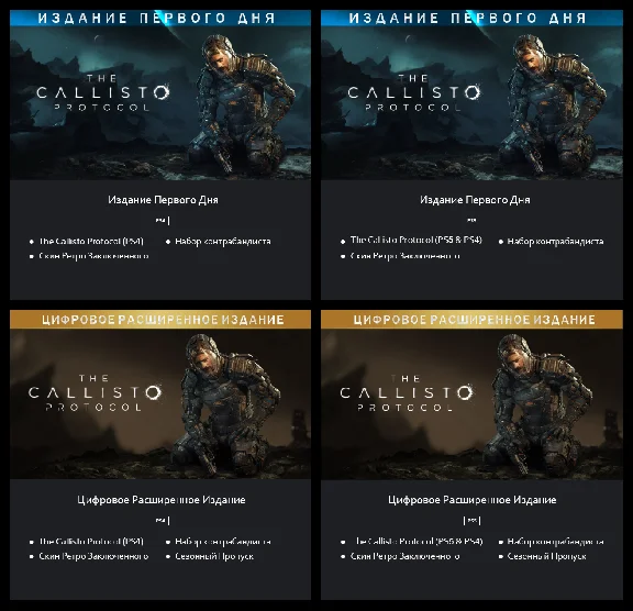The Callisto Protocol PS4|PS5 Turkey