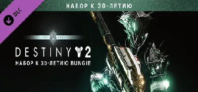 ⭐️ Destiny 2: Bungie 30th Anniversary Pack Steam Gift
