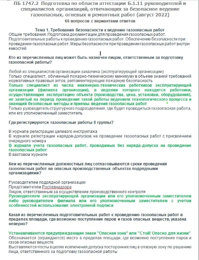 Б.1.11 ПБ 1747.2 (август 2022)