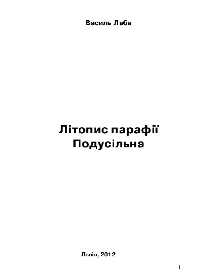 Літопис парафії Подусільна