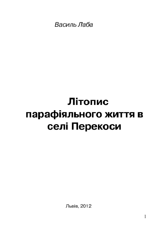 Lіtopis parafіyalnogo Zhittya distortions in selі