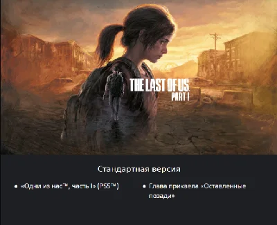 The Lust Of Us Part 1 Standart Edition on PS5