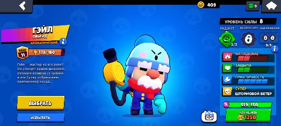 ⭐ Brawl Stars | GALE 5 super rare | Account