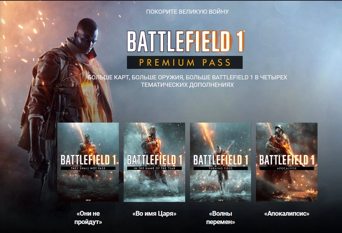 BATTLEFIELD 1 PREMIUM PASS ⭐️ EA app(Origin)/ Online ✅