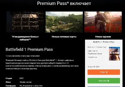 BATTLEFIELD 1 PREMIUM PASS | EA App | ПК | Онлайн