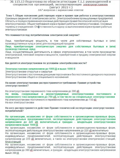 Г.1.1 ЭБ 115.13 (август 2022)