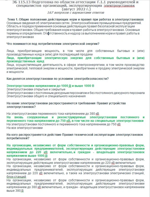 Г.1.1 ЭБ 115.13 (август 2022)