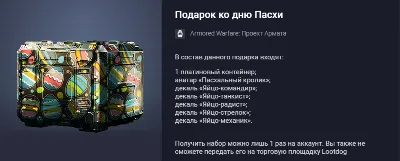 Подарок ко дню Пасхи