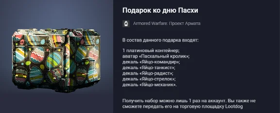 Подарок ко дню Пасхи