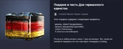 A gift in honor of the Day of German Un