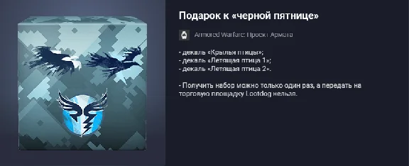 Armored Warfare: Black Friday Gift