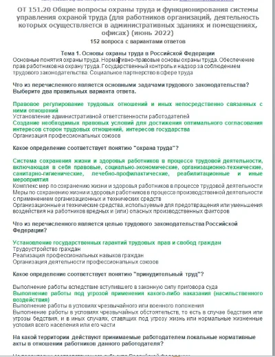 ОТ 151.20 (июнь 2022)