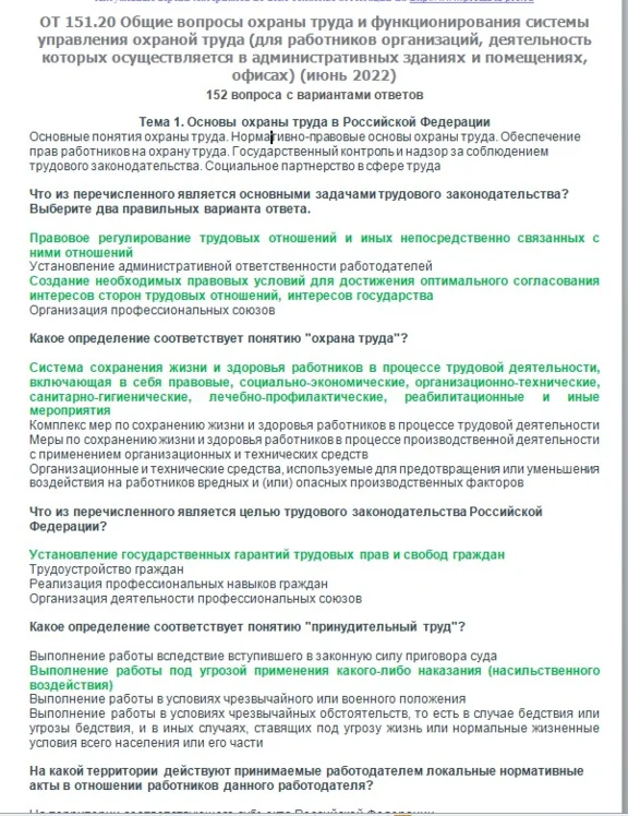 ОТ 151.20 (июнь 2022)