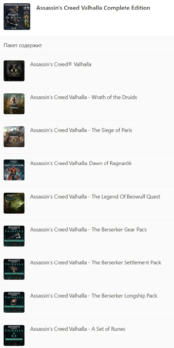 ✅ Assassin´s Creed Valhalla Complete Edition XBOX 🔑