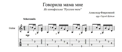 My mother told me for the guitar