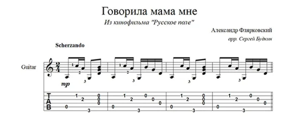 My mother told me for the guitar