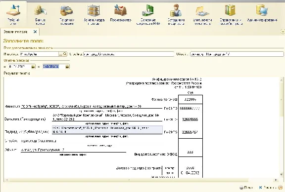 KS-2 1C Company Accounting 8.3.0
