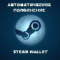 💵 AUTO-TOPUP STEAM 🚀 RU/KZ/UA/KG/CRIMEA/LDNR⚡+ KEY🎁