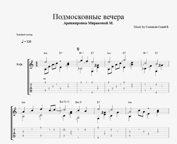 Подмосковные вечера