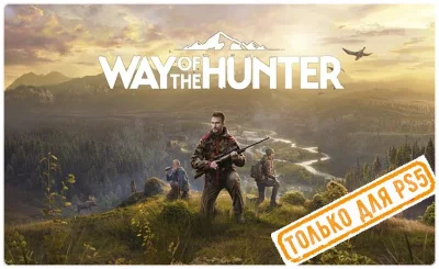 💠 Way of the Hunter (PS5/RU) (Аренда от 7 дней)