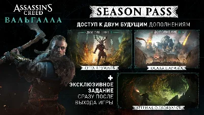 Assassin´s Creed Valhalla Season Pass XBOX Ключ 🔑