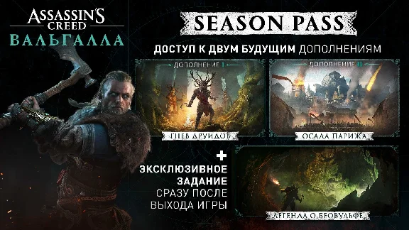 Assassin´s Creed Valhalla Season Pass XBOX Code 🔑