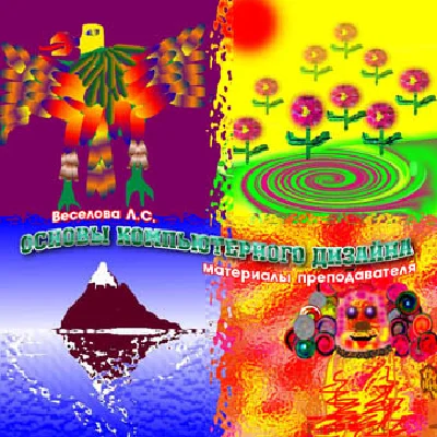 Author´s methods of teaching computer graphics