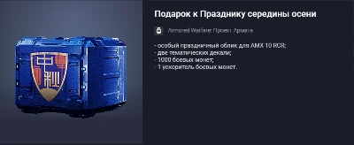 Подарок к Празднику середины осени